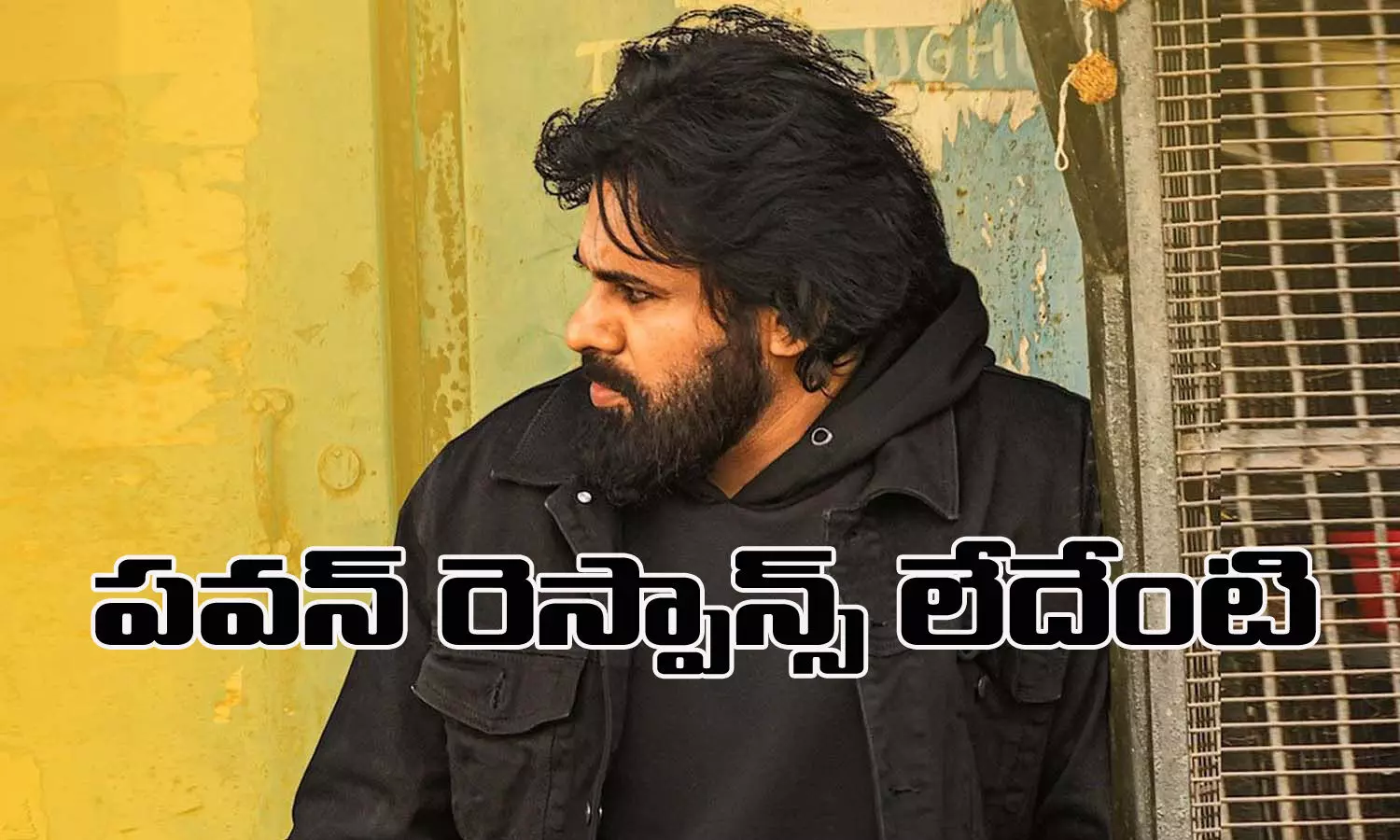 పవన్ రెస్సాన్స్ లేదు.. చెడిందా ఏంది?
