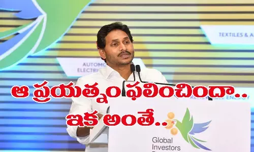 జగన్ ప్రయత్నం ఫలించిందా... ఇక అంతే