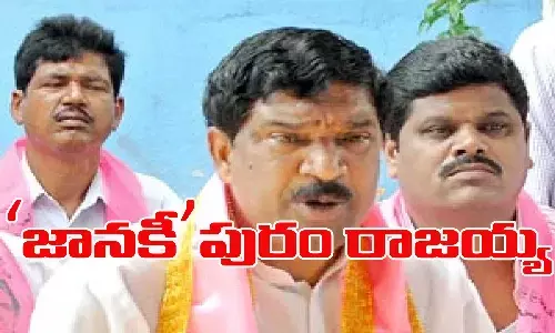 ఊరు పేరు జానకీపురం.. రాజయ్యా? మరిస్తే ఎలా?