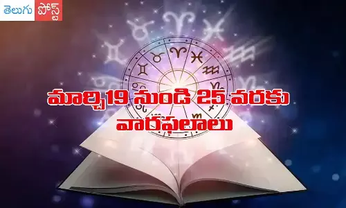 weekly horoscope in telugu, telugupost weekly horoscope, march 19th to 25th horoscope in telugu