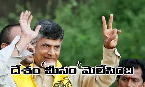 దేశం మీసం మెలేసింది