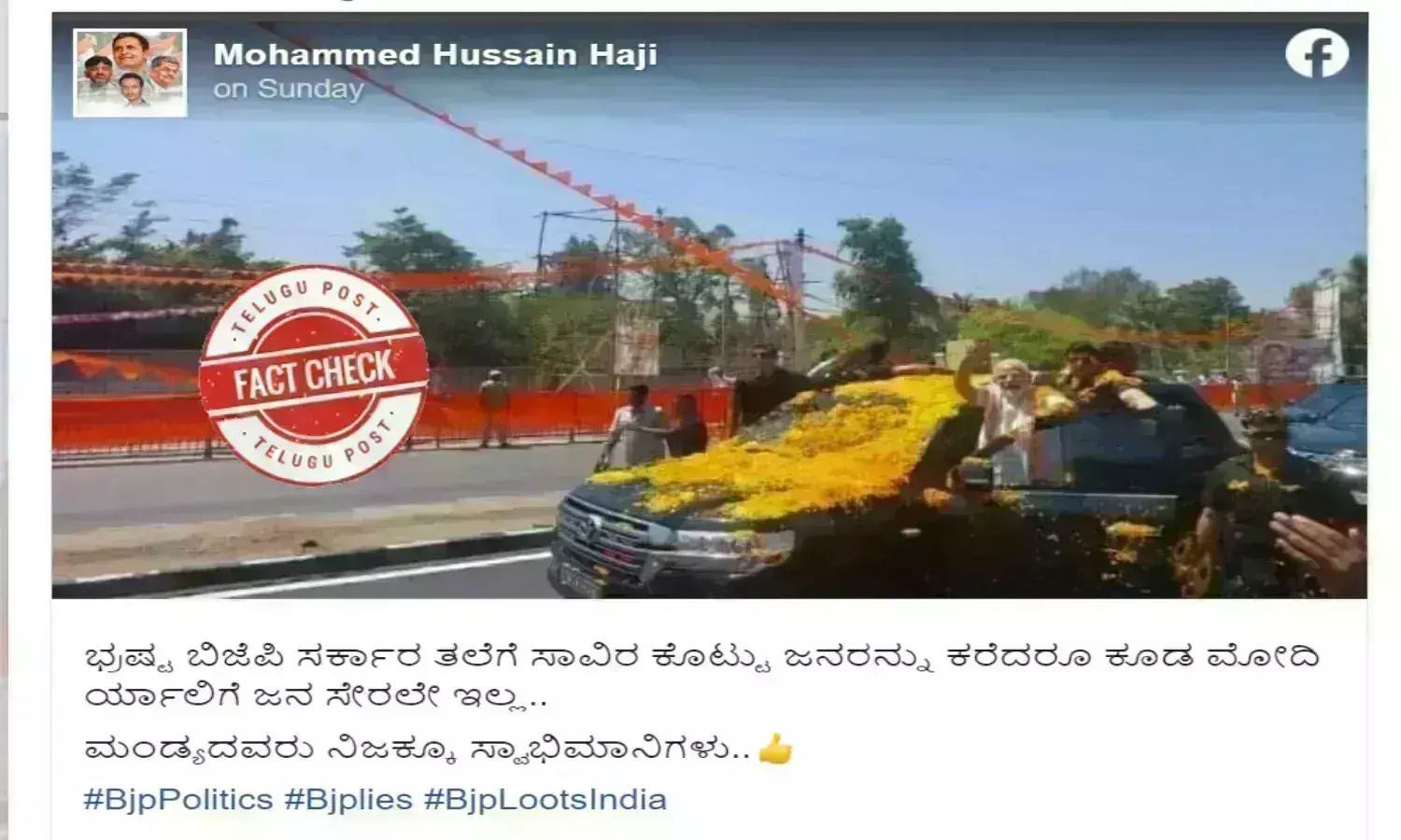 ఫ్యాక్ట్ చెక్: ప్రధాని మోదీ కర్ణాటక పర్యటనకు వెళ్ళినప్పుడు ప్రజలు ఆయనను చూడడానికి రాలేదంటూ జరుగుతున్న ప్రచారంలో ఎటువంటి నిజం లేదు.