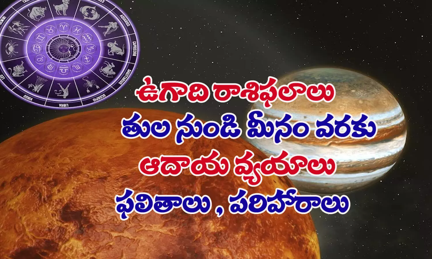 Ugadi Horoscope 2023, Daily Horoscope in Telugu