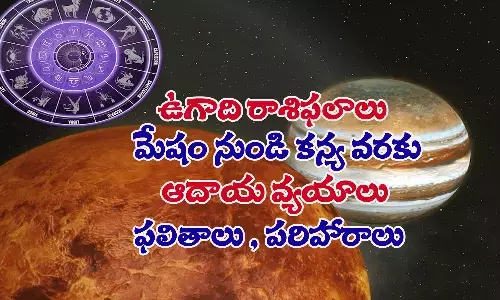 Ugadi Panchangam 2023, Ugadi horoscope in telugu