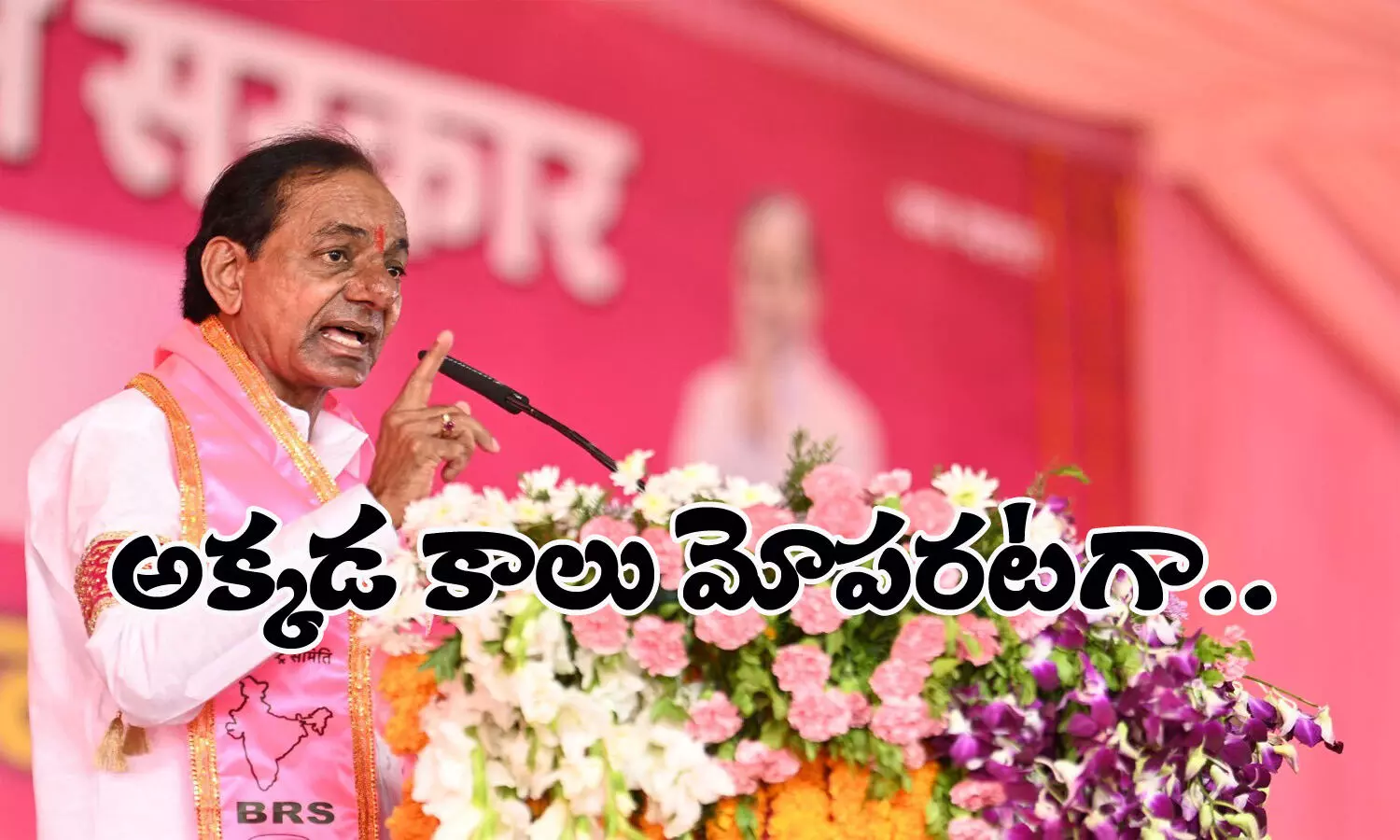 అక్కడ కాలు మోపరటగా? అక్కడ కాలు మోపరటగా?