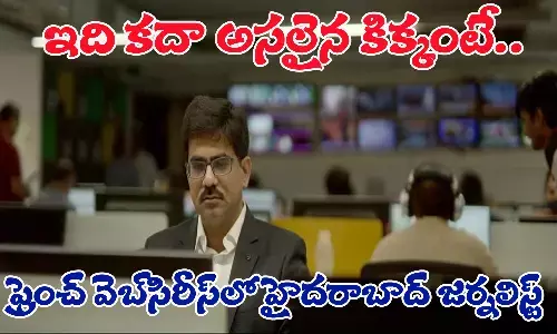 ఫ్రెంచ్ డాక్యుమెంటరీలో హైదరాబాద్ జర్నలిస్ట్ ఉడుముల