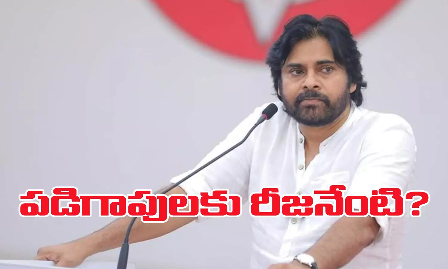 నిరాశగా వెనుదిరిగన పవన్