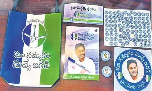 నేటి నుంచి మా నమ్మకం నువ్వే జగనన్న