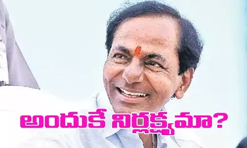 కేసీఆర్‌  ఆగుతుంది ఎందుకో?