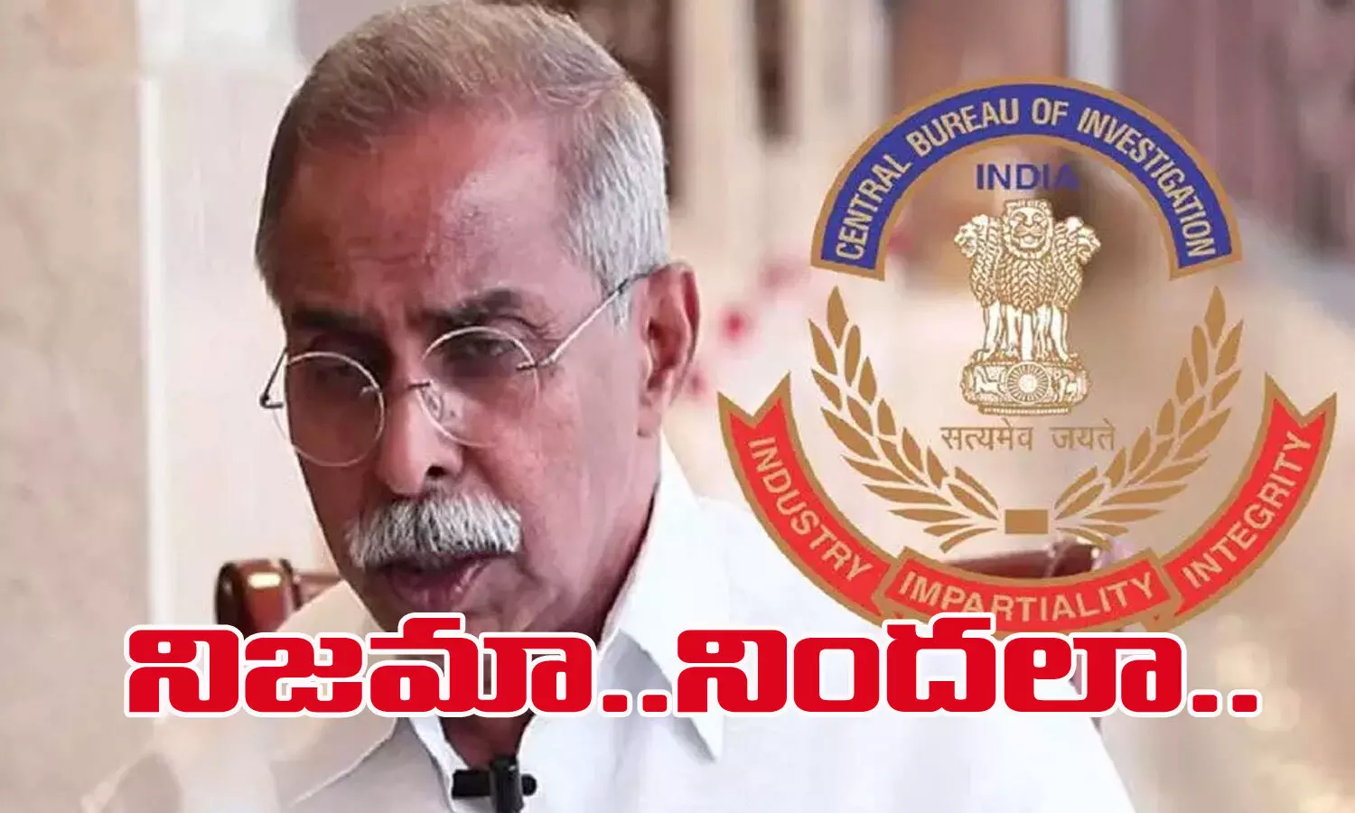 నిజమా...? నిందలా?