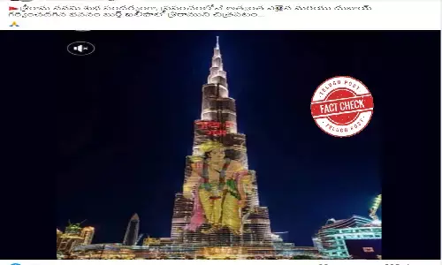 ఫ్యాక్ట్ చెక్: బుర్జ్ ఖలీఫాపై శ్రీరాముని చిత్రాన్ని ప్రొజెక్ట్ చేయలేదు