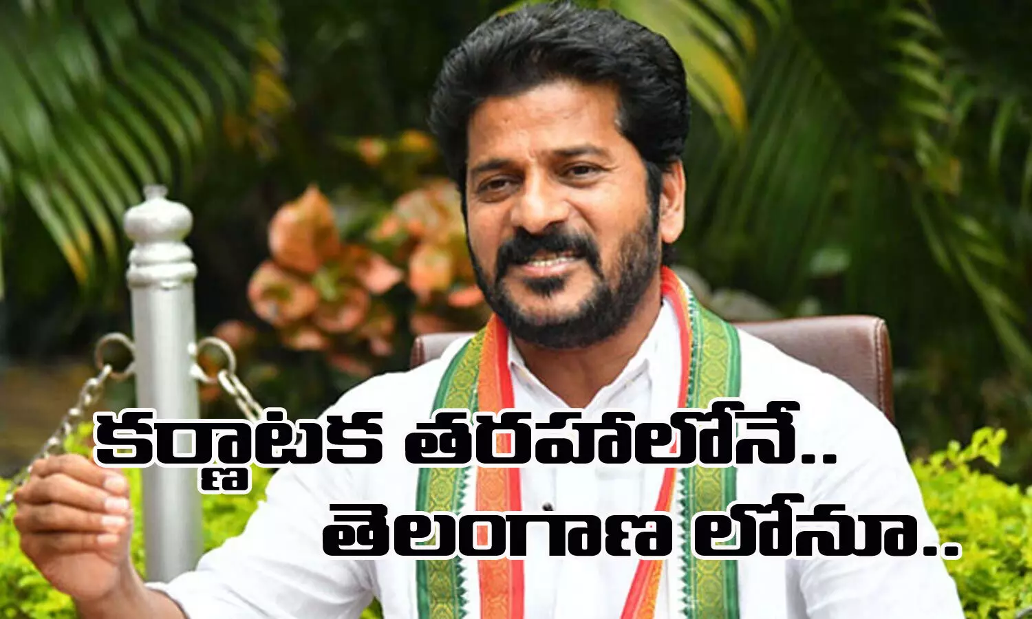 కాంగ్రెస్ క్లిక్ అవుతుందా? కాంగ్రెస్ క్లిక్ అవుతుందా?