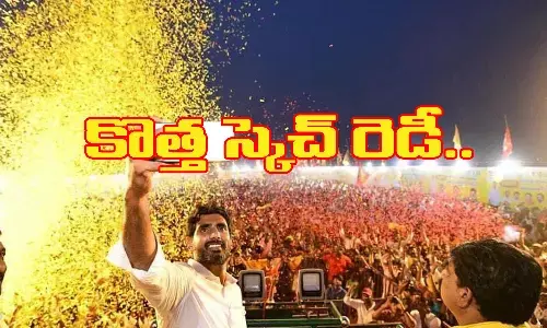 లోకేష్‌ కోసం కొత్త స్కెచ్ రెడీ