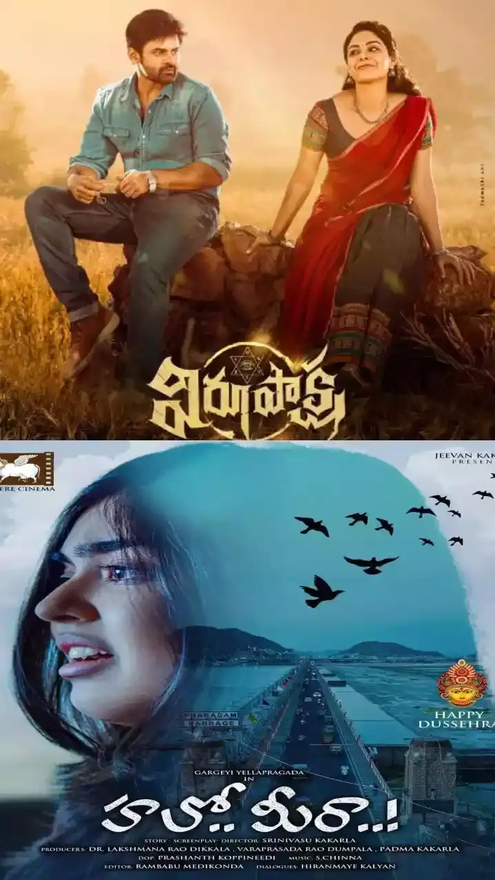 ఈవారం థియేటర్లు, ఓటీటీల్లో వచ్చే చిత్రాలు, వెబ్ సిరీస్ లు