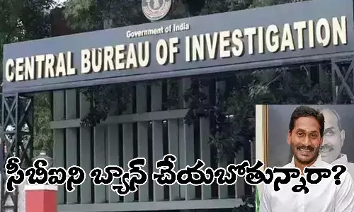 జగన్ సీబీఐని బ్యాన్ చేయబోతున్నారా?