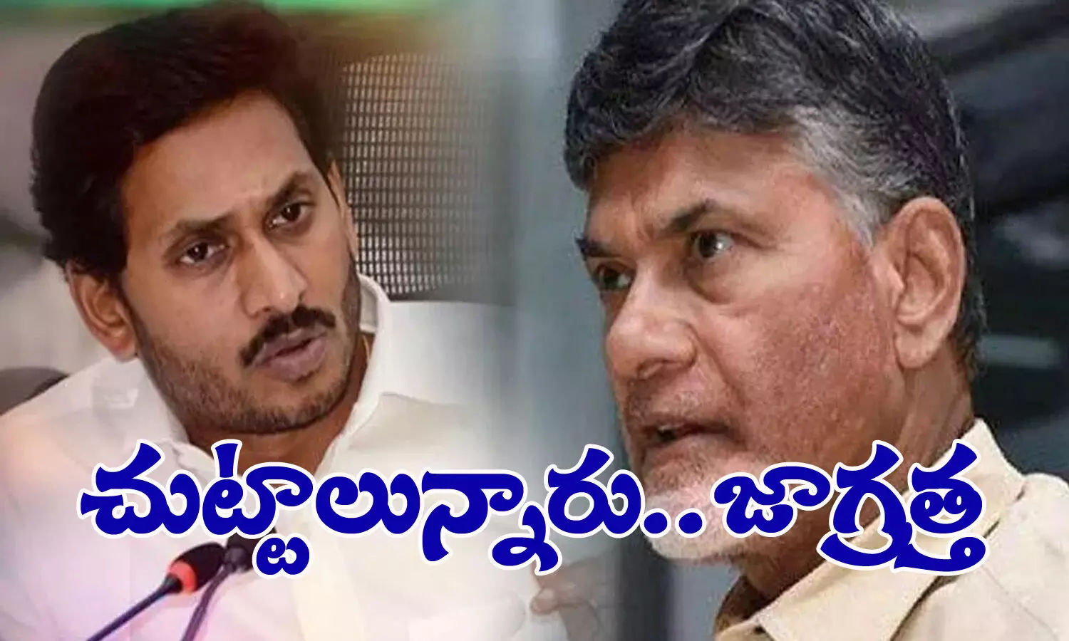 బంధువులూ... బీ అలర్ట్ బంధువులూ... బీ అలర్ట్