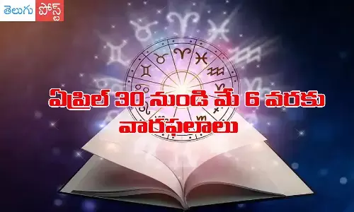 april 30th to may 6 horoscope, daily horoscope in telugu