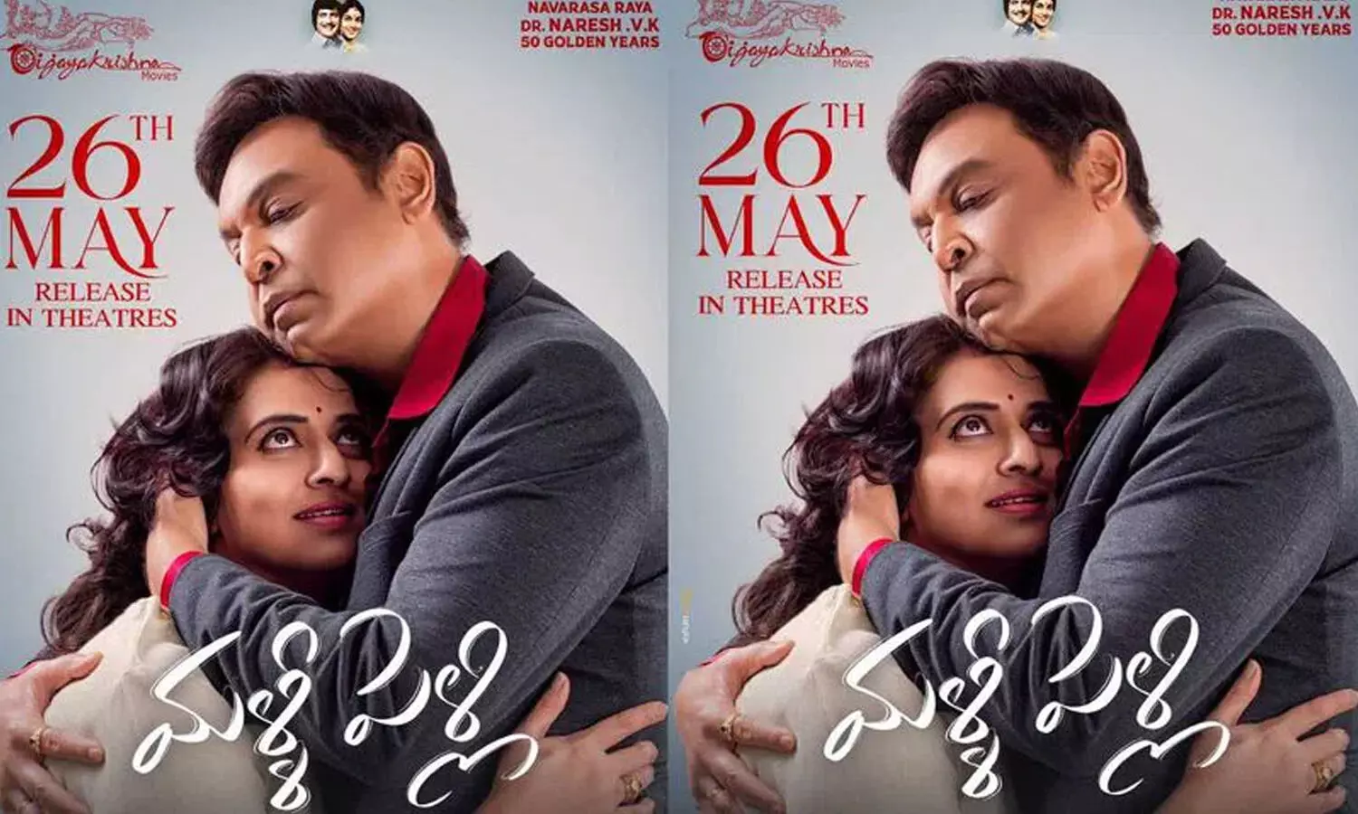 malli pelli release date