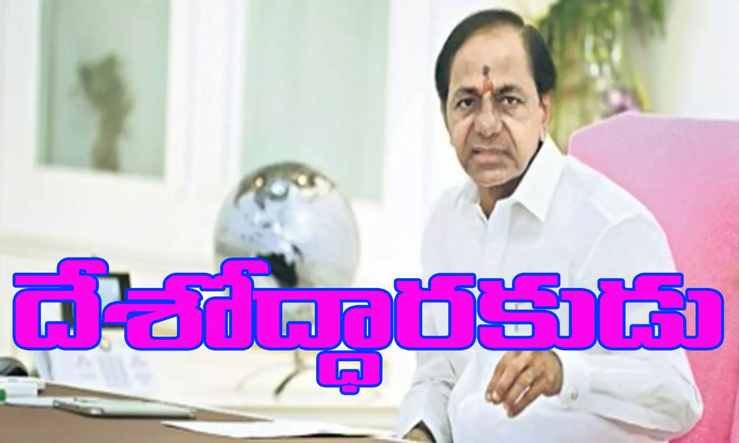 సారూ.. అంత ఈజీ కాదు ఈమారు