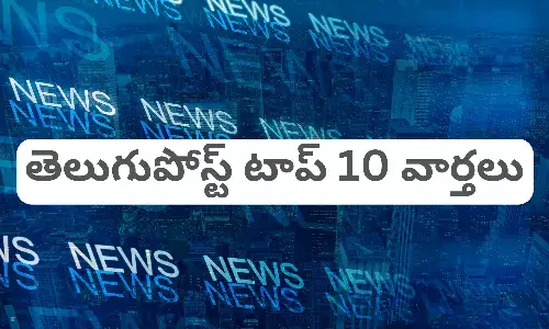 తెలుగుపోస్ట్ టాప్ 10 వార్తలు (5-5-2023)