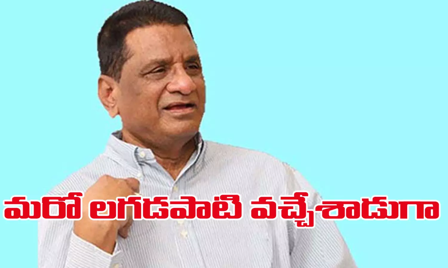 గోనె జోస్యం వింటే ఇక అంతేనా?