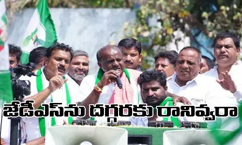 జేడీఎస్ జోలికి పోరా?