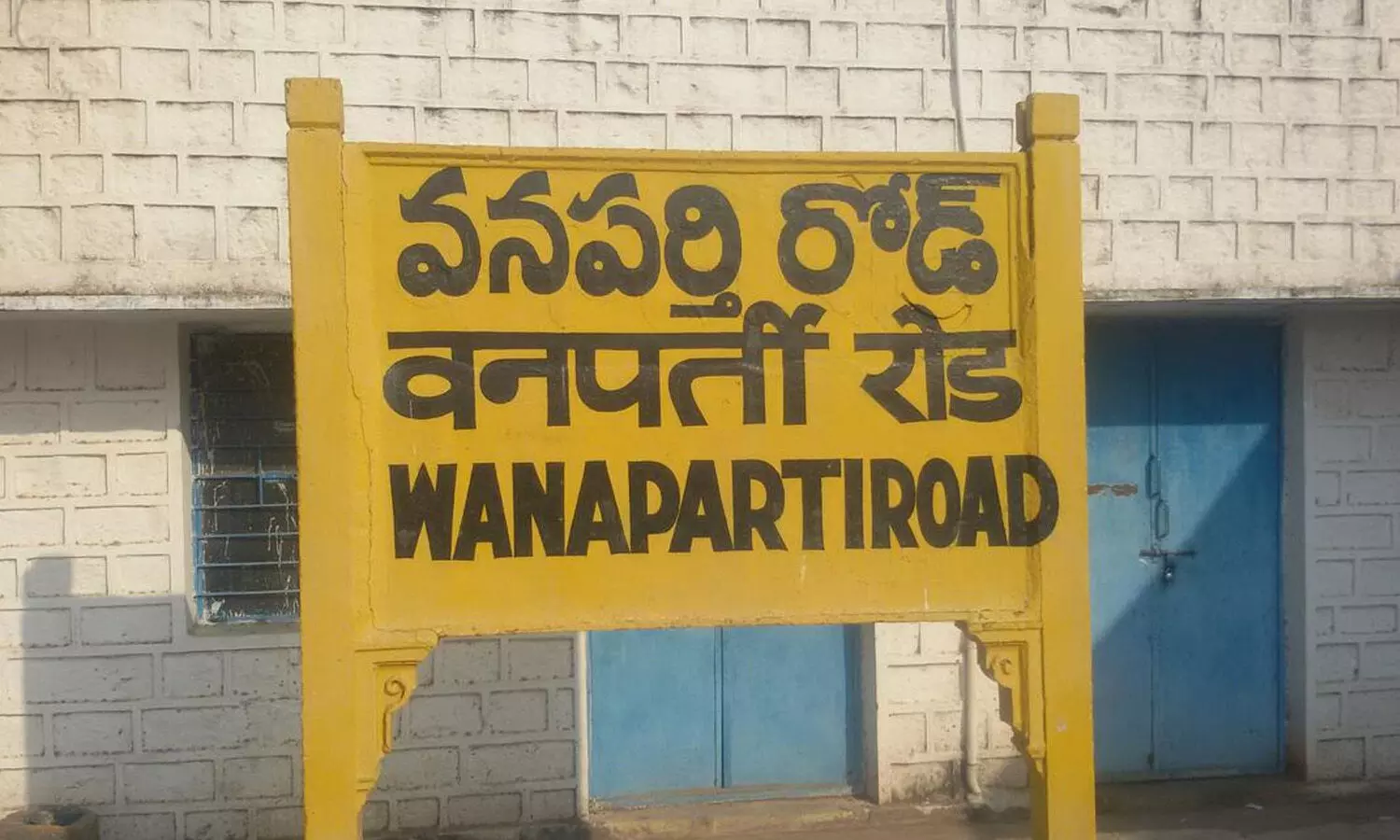 నేడు సేవ్ వనపర్తి