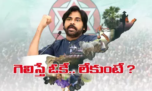 గెలిస్తే ఓకే... లేకుంటే?