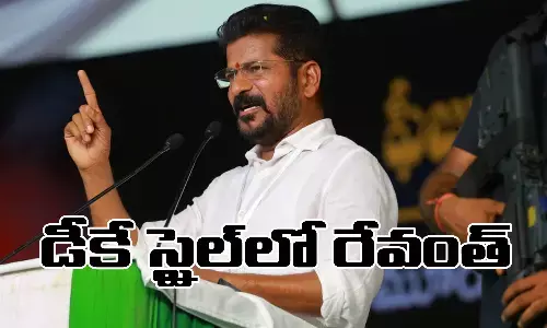 డీకే స్టయిల్ లో రేవంత్