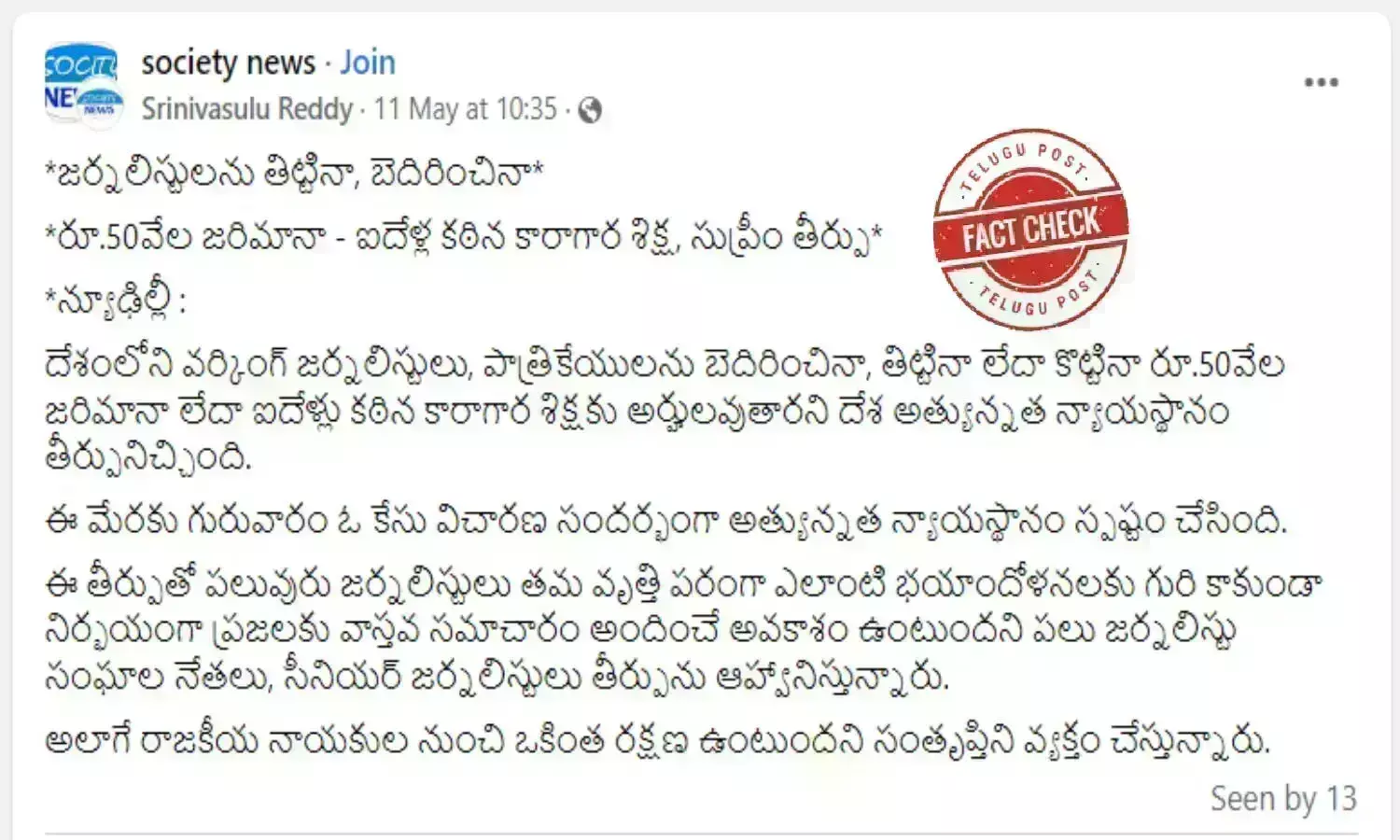 ఫ్యాక్ట్ చెక్: జర్నలిస్టులను తిట్టినా, బెదిరించినా శిక్ష పడుతుందని సుప్రీం కోర్టు చెప్పలేదు
