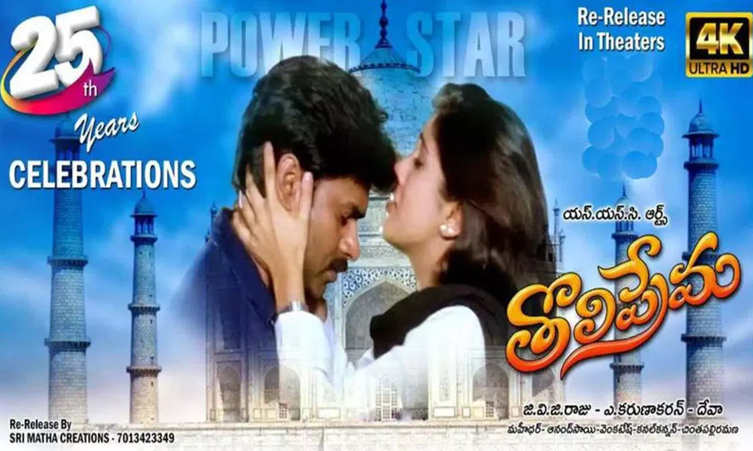 toliprema 25 years celebrations, toliprema re-release toliprema 25 years celebrations, toliprema re-release