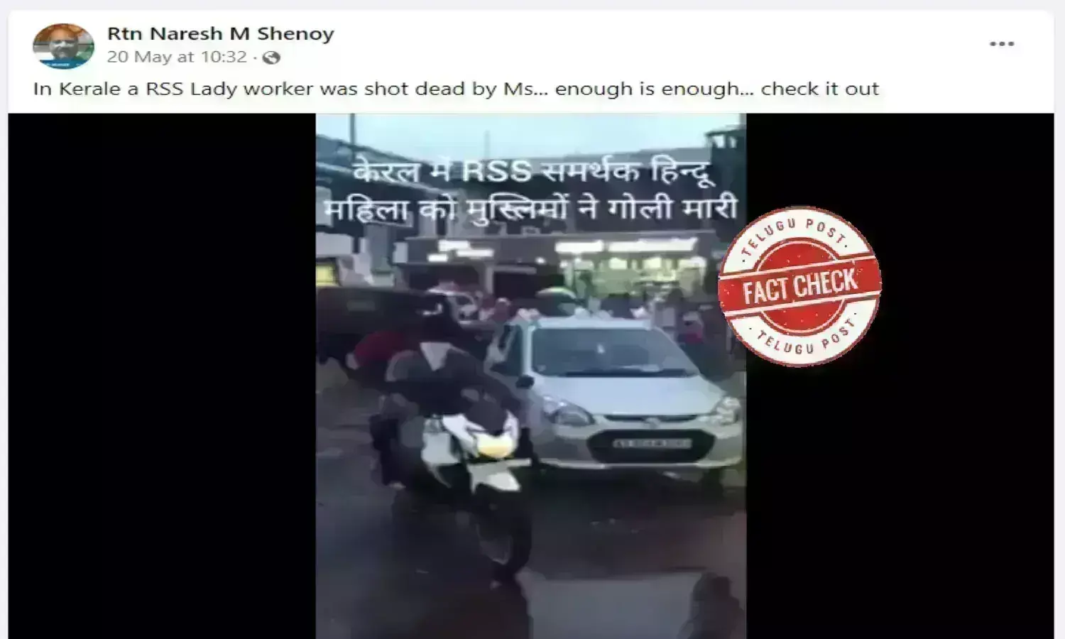 Fact Check: خاتون کو کار سے گھسیٹ کر باہر نکالنے کے بعد گولی مار کر قتل کرنے کی وائرل ویڈیو کا جانیے سچ