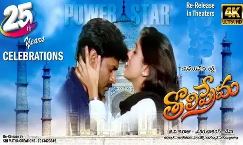 toliprema 25 years celebrations, toliprema re-release