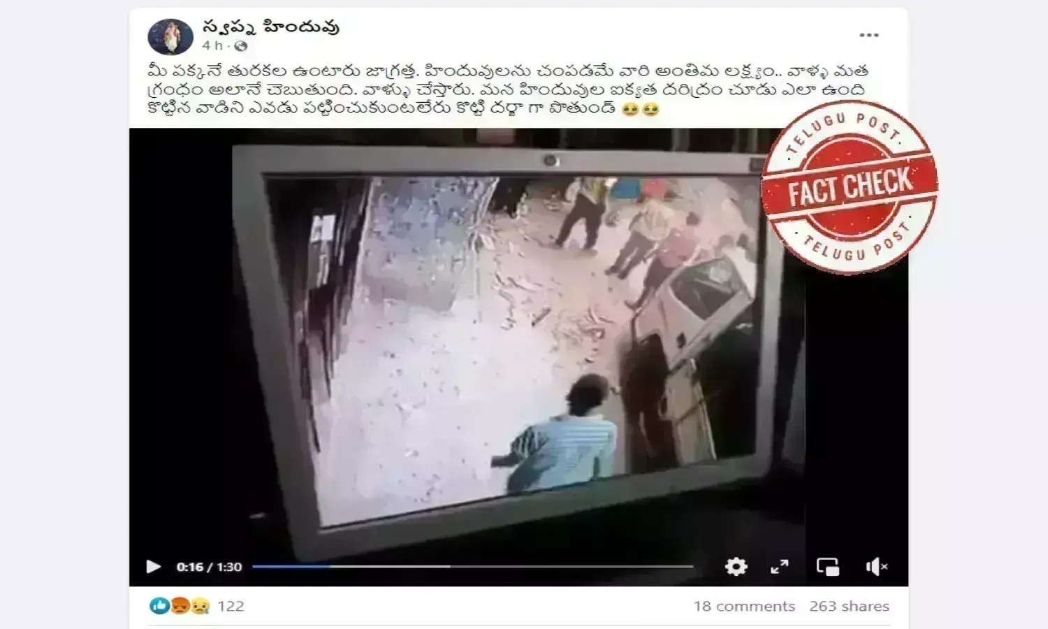 ఫ్యాక్ట్ చెక్: ఓ వ్యక్తి రాడ్డుతో దాడి చేస్తున్న వైరల్ వీడియోలో ఎటువంటి మత కోణం లేదు