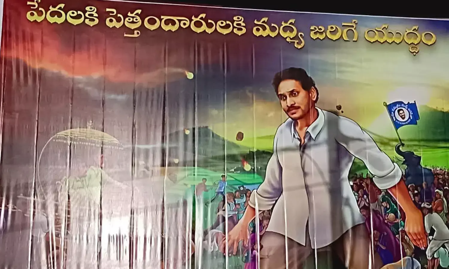 ఈసారి పేదలు ఎటు వైపు?