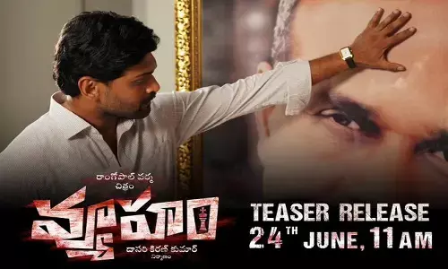 ఆర్జీవీ వ్యూహం టీజర్.. వైఎస్సార్ మరణం తర్వాత ఏమైంది?