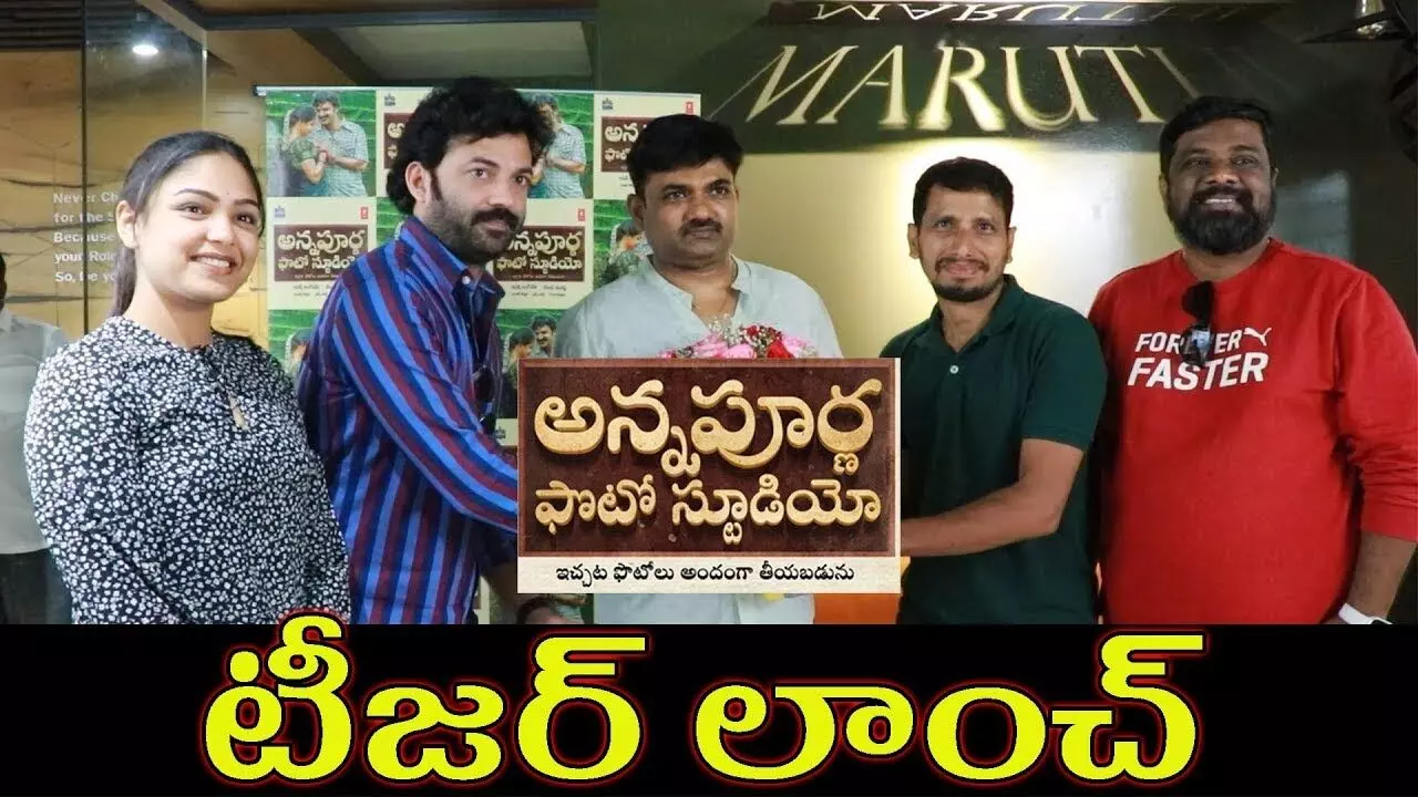 Annapurna Photo Studio Movie Teaser Launched By Director Maruthi