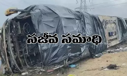 కళ్లముందే కాలిపోతున్నా.. కాపాడలేకపోయాం