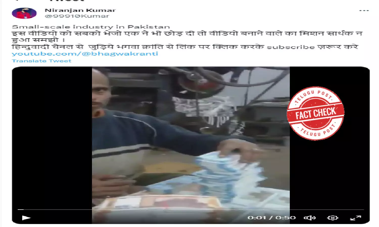 ఫ్యాక్ట్ చెక్: కట్టలు కట్టలుగా భారత కరెన్సీ.. తప్పుడు కథనాలు వైరల్