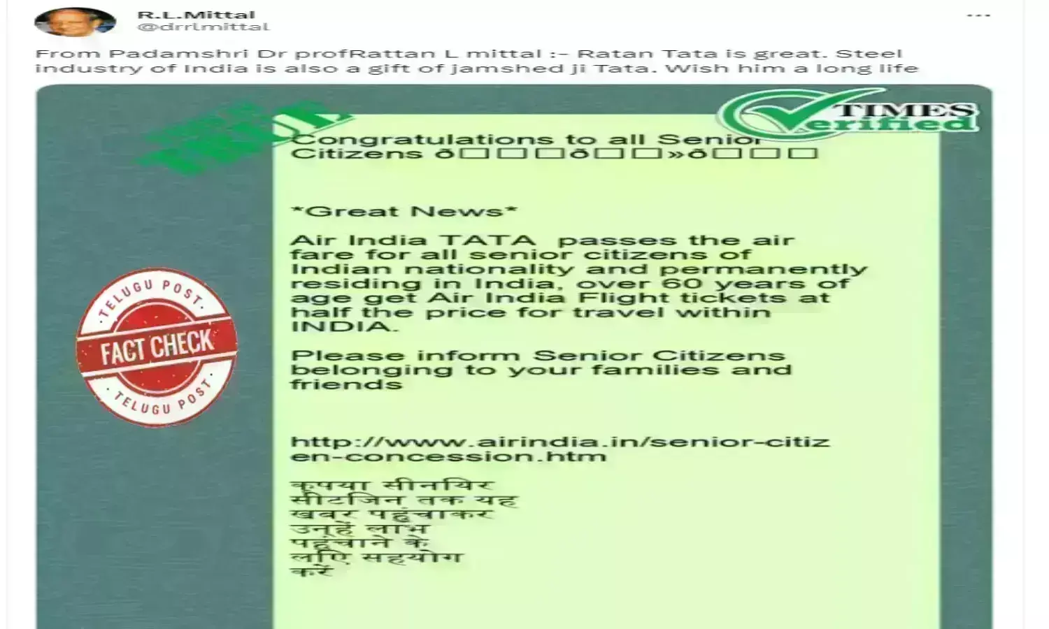 Fact Check: ایر انڈیا کی جانب سے ہوائی ٹکٹ پر بزرگ شہریوں کے لیے 50 فیصد نہیں بلکہ 25 فیصد ہی رعایت ہے