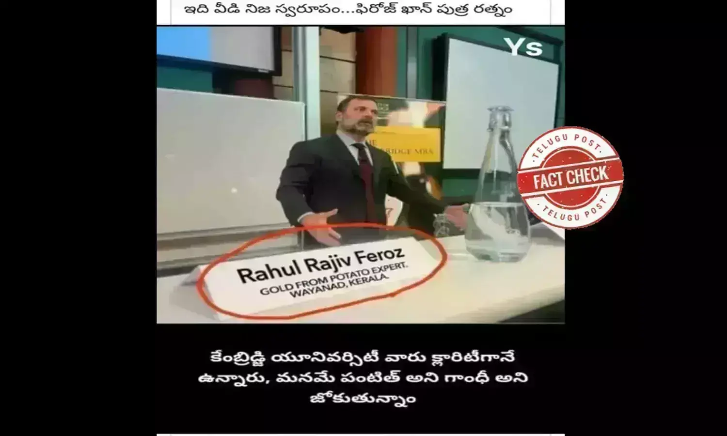 Fact Check:کیمبرج یونیورسٹی میں راہل گاندھی کے نام کی تختی پر اُن کا نام’راہل راجیو فیروز‘ نہیں تھا