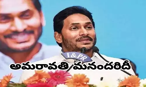 అమరావతి.. మనందరిదీ: సీఎం జగన్‌