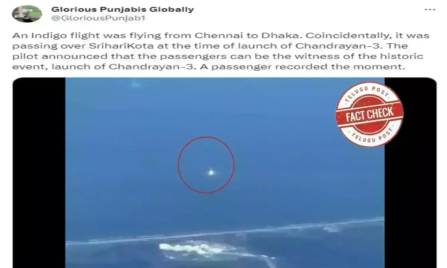 ఫ్యాక్ట్ చెక్: చంద్రయాన్-3 లాంఛ్ ను విమానంలో వెళుతున్న వ్యక్తులు రికార్డు చేయలేదు