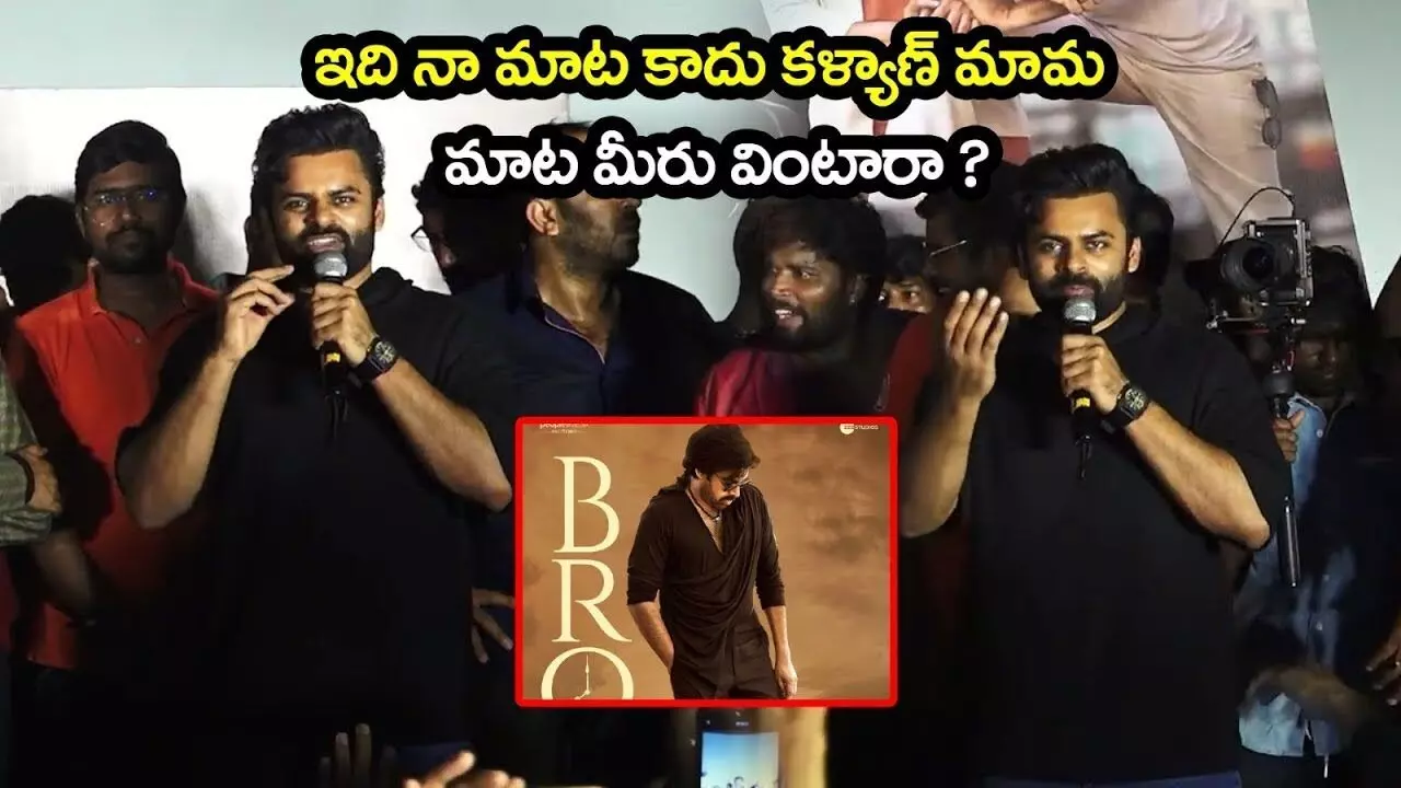 Hero Sai Dharam Tej Speech At BRO TRAILER Launch Event - VIZAG