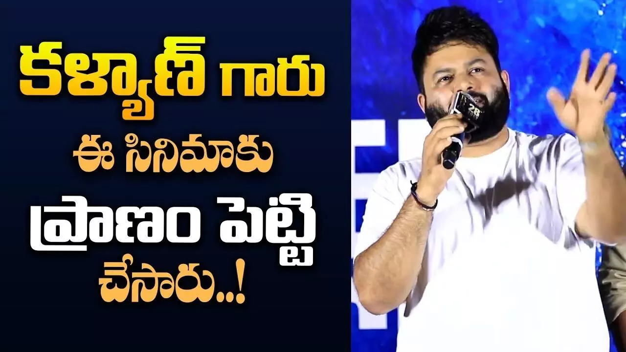Thaman Superb Speech About Powerstar Pawan Kalyan At BRO Trailer Launch Event