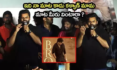 Hero Sai Dharam Tej Speech At BRO TRAILER Launch Event - VIZAG
