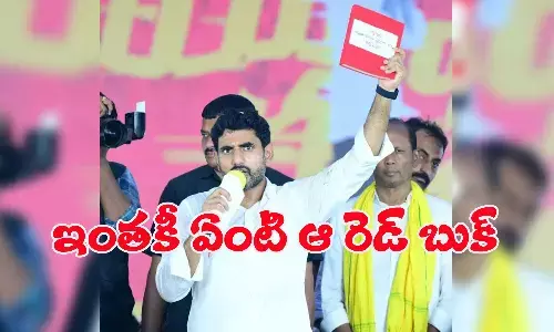 పాదయాత్రలో రెడ్‌బుక్‌.. క్లారిటీ ఇచ్చిన నారా లోకేష్‌
