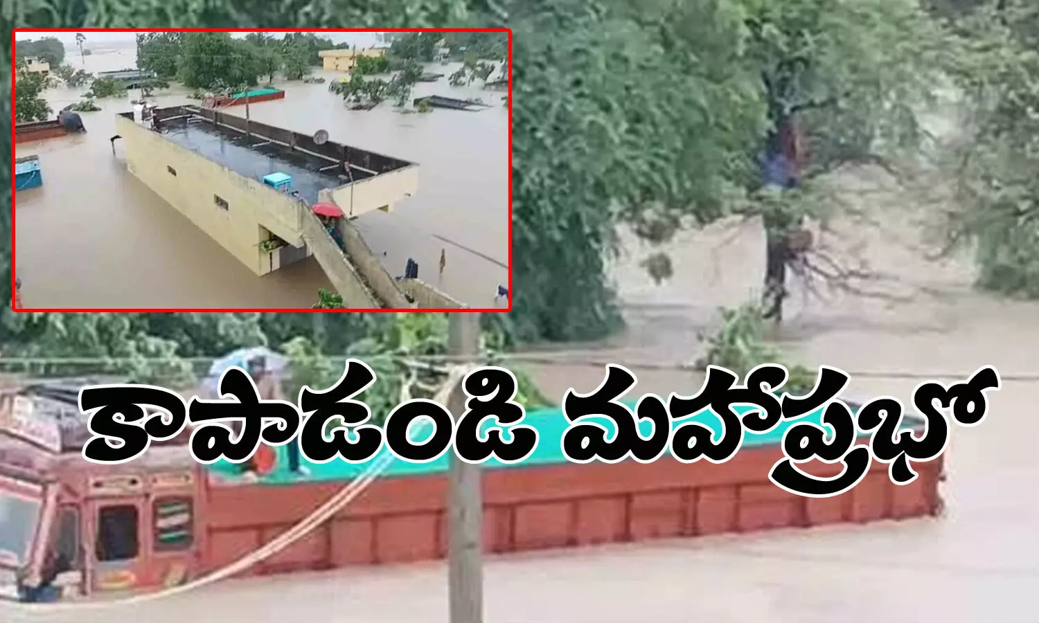 కాపాడండి ప్లీజ్.. జలదిగ్భంధంలో మోరంచపల్లి