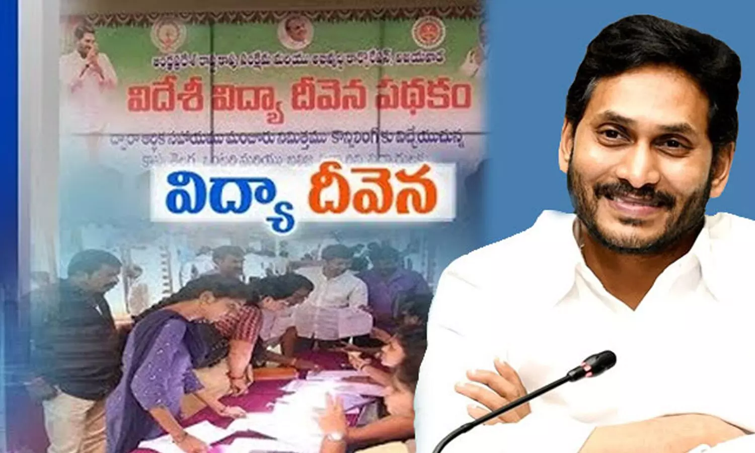 jaganna videshi vidya deevena scheme