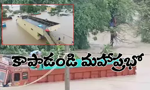 కాపాడండి ప్లీజ్.. జలదిగ్భంధంలో మోరంచపల్లి